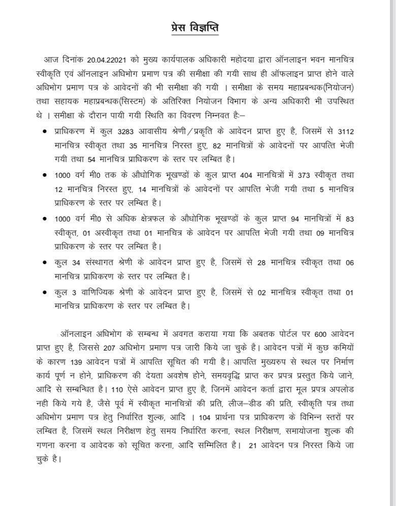 noida_authority's tweet photo. माननीय @CeoNoida द्वारा भवन मानचित्र स्वीकृति व अधिभोग प्रमाण पत्र हेतु ऑनलाइन तथा अधिभोग प्रमाण पत्र हेतु ऑफलाइन प्राप्त हो रहे आवेदनों से संबंधित समीक्षा बैठक की गयी।लंबित प्रकरणों के कारण स्पष्ट करने व 30.04.2021 तक निस्तारण के निर्देश दिए।#TransformNoida
@InfoDeptUP https://t.co/XZWCsekfRJ