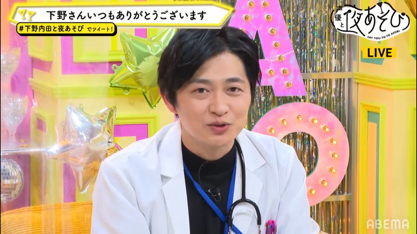 clarins 41歳ハッピーバースデー 下野さん 声優界三大空気清浄機 いじられキャラ 愛されキャラの下野さん たくさんの癒しをありがとうございます たける 白衣の医者 姿に興奮するまあやちゃんも好き 下野紘 内田真礼 声優と夜あそび clarins 41歳ハッピーバースデー 下野さん 声優界三大空気清浄機 いじられキャラ 愛されキャラの下野さん たくさんの癒しをありがとうございます たける 白衣の医者 姿に興奮するまあやちゃんも好き 下野紘 内田真礼 声優と夜あそび