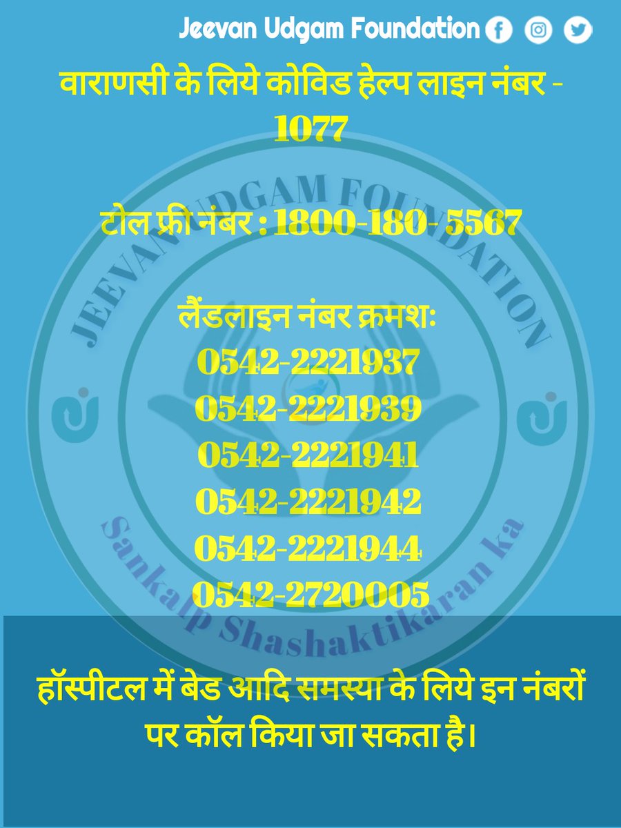 JeevanUdgam's tweet photo. Varanasi Covid 19 Helpline Numbers
Spread this message 🙏❤️❤️

#varanasi #banaras @SatishBharadwaj @dmvaranasi2016 @CMOfficeUP @COVIDNewsByMIB @epic_meme00 https://t.co/Hu1bqaNXCk