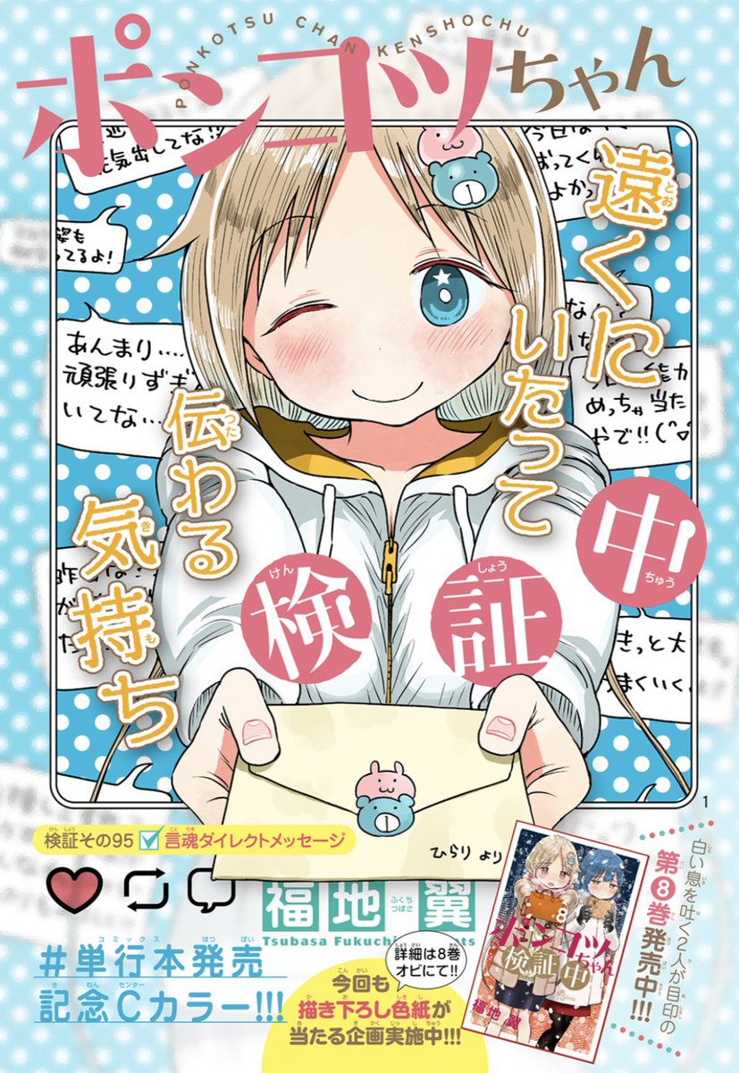水曜日はサンデー発売日!
ポンコツちゃん検証中はセンターカラーいただいてます!
Twitter仕様の表紙デザイン!!✨
今週もよろしくお願いします〜!?
#ポンコツちゃん検証中