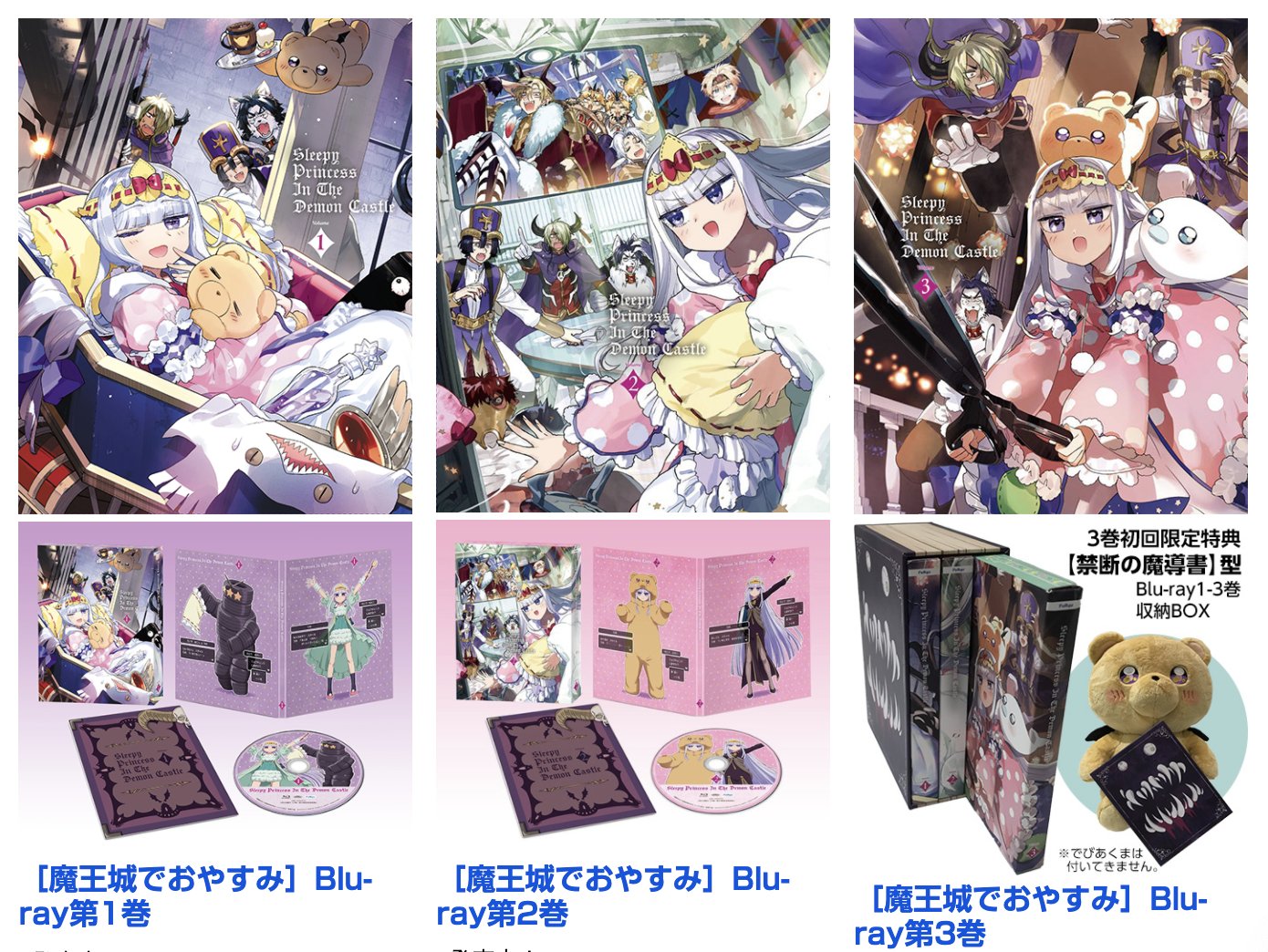 人気スポー新作 魔王城でおやすみTVアニメブルーレイセット アニメ 人気スポー新作 魔王城でおやすみTVアニメブルーレイセット アニメ