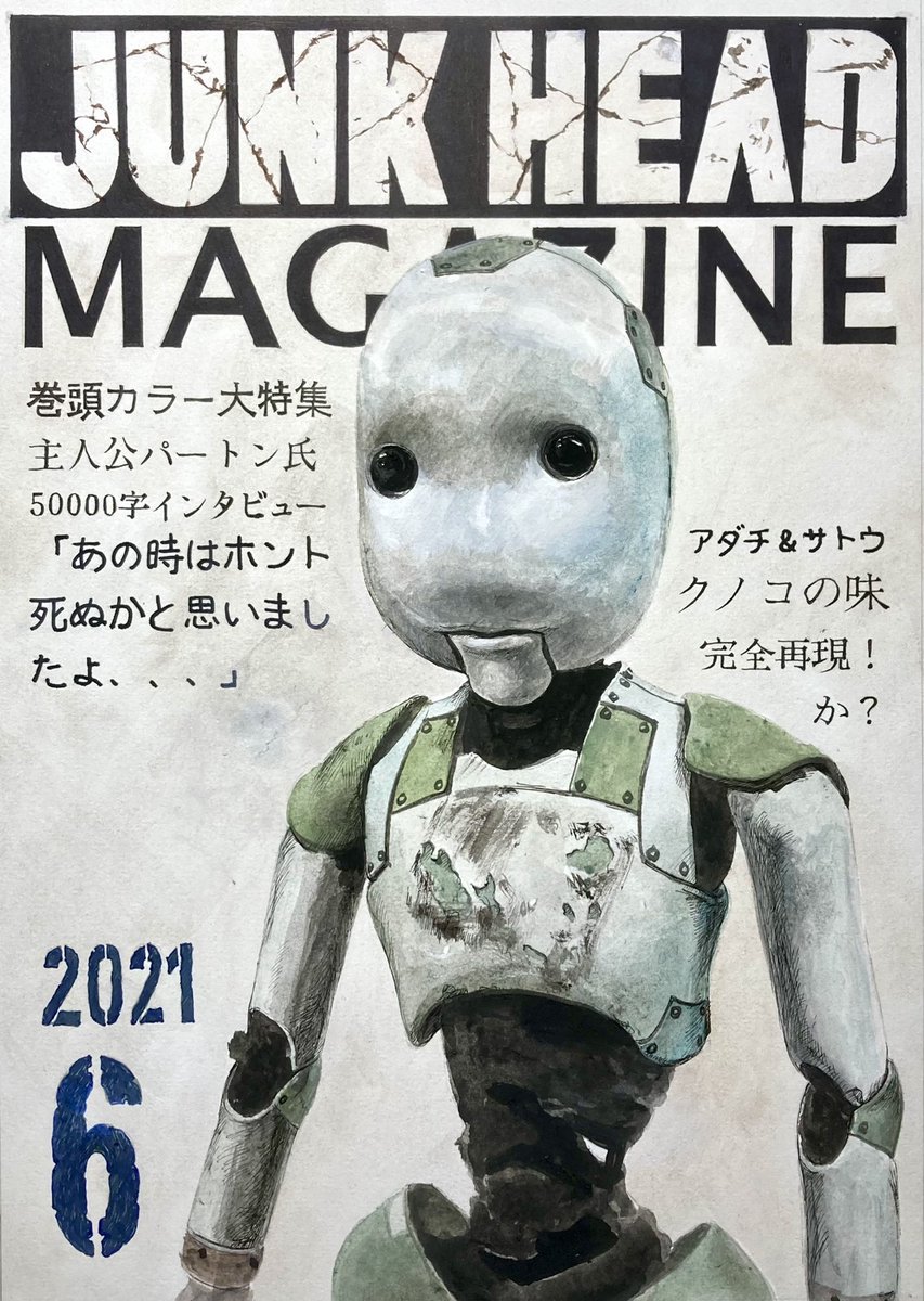 ジャンクヘッドマガジン6月号の表紙はパートンさん！巻頭カラー大特集
