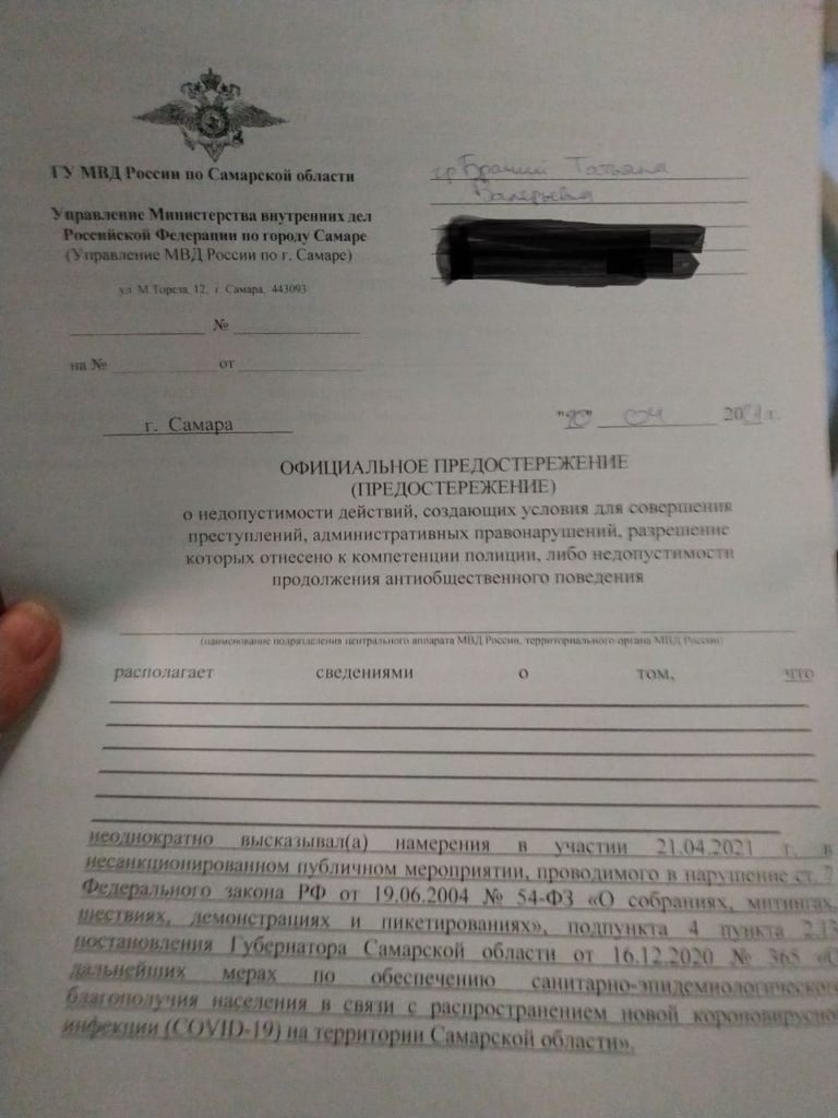 Павлу Каледину,  члену Союза журналистов и Татьяне Брачий, журналистке «Эха Москвы»  вручили предупреждения о недопустимости участия в несогласованной акции 21 января.

Фото: «Эхо Москвы» в Самаре