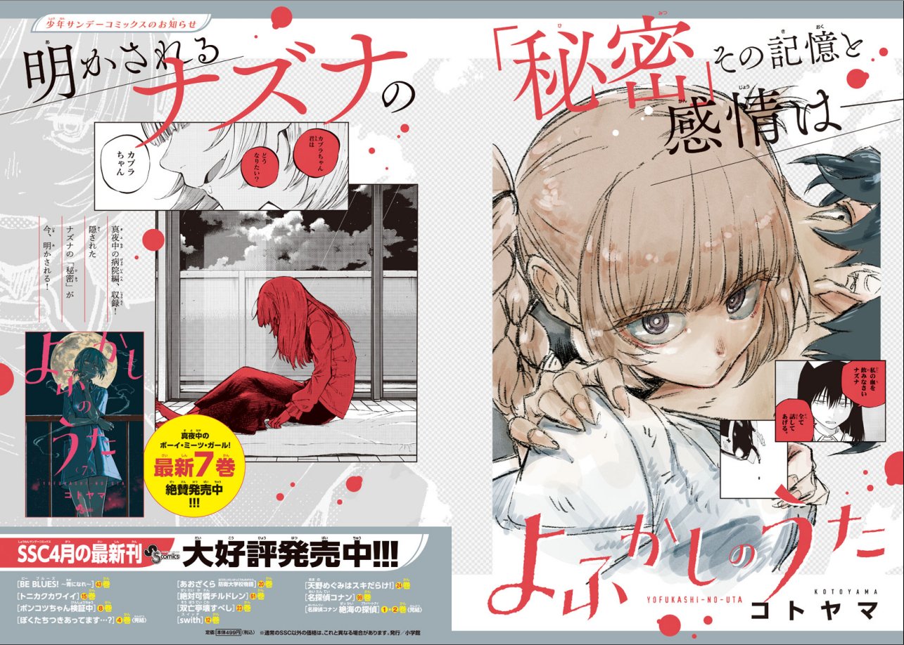 Lewdsnreviews Rt Wsstalkback Advert For April Wss Releases With A Focus On Call Of The Night Yofukashi No Uta 少年サンデー T Co Dbi1lg1sx8 Twitter