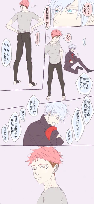 さて五悠五悠 
