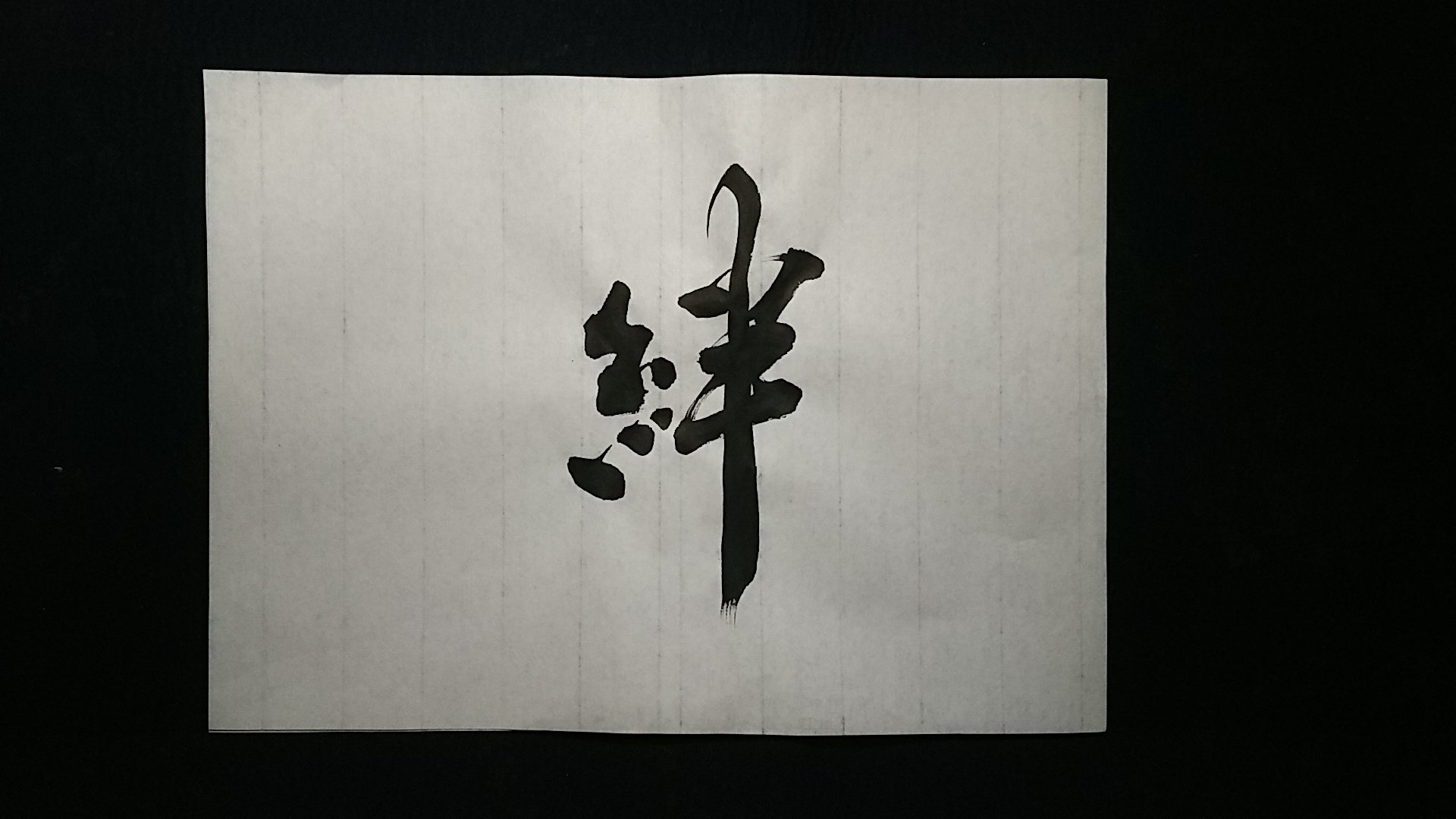 書家 藤庵 Fujian No Sho Twitter