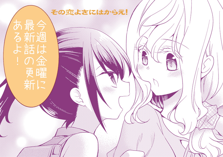 今週は その恋よきにはからえ の更新ありますので23日 金 18時以降は また クスミ 楠見らんま 先生 ｊｋ百合まんが２巻電子５月に出たよ の漫画