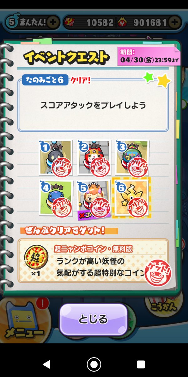 ゆーり 今回のイベントガシャは Sすら出てこないよ D 貰った 超ニャンボコインからは Ss ピンクエンペラー New でしたー 妖怪ウォッチぷにぷに ぷにぷに T Co Hsemdp6hcx Twitter