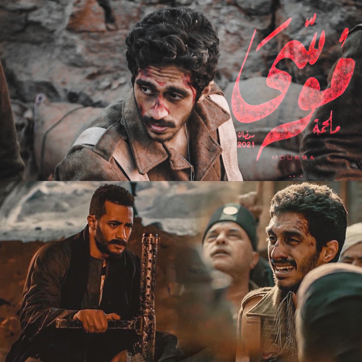 MuhamdZizo's tweet photo. الجندي العائد من الحرب 🔥 مسلسل موسى
الحر العالمية الثانية 🔥
#مسلسلات_رمضان_2021 
#مسلسل_موسى 
#مخرج_مسلسل_موسي 
#محمد_رمضان 
https://t.co/OEY00fuQ1r https://t.co/yBMn6kQPpL