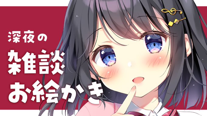 深夜だけどお絵かきするので話し相手になって～😖

https://t.co/8oIdOXbFSi 