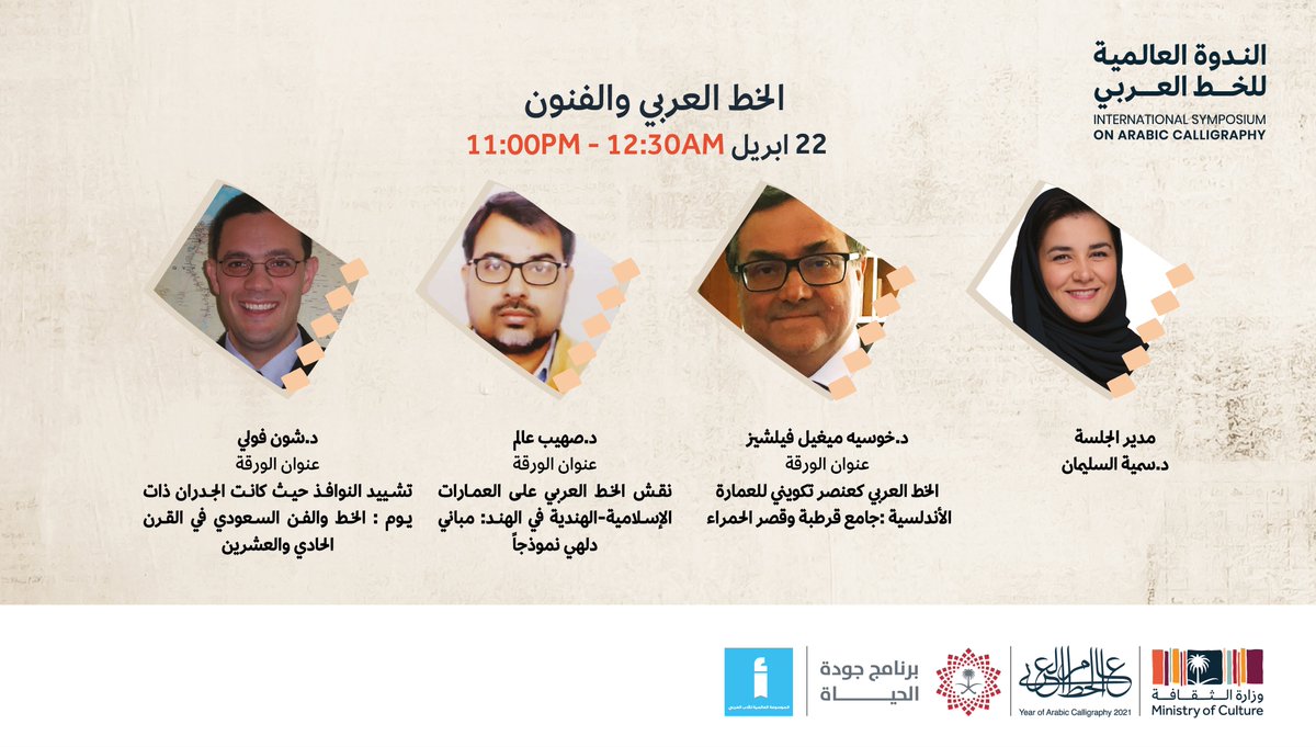 adab's tweet photo. غدا وبعد غد أنتم مدعوون إلى #الندوة_العالمية_للخط_العربي التي تنظمها وزارة الثقافة @MOCSaudi 
نخبة من الخبراء والعلماء في جلسات متتالية.
بادروا بالتسجيل على الرابط التالي: 
https://t.co/CoedHejMoz
واستمتعوا مع جماليات الخط العربي
#عام_الخط_العربي_2021
#الندوة_العالمية_للخط_العربي https://t.co/Vu5cIhuWWb