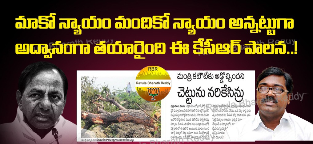 Karthik_Pantham's tweet photo. మాకో న్యాయం మందికో న్యాయం అన్నట్టు గా అధ్వాన్నంగా తయారైంది ఈ కేసీఆర్ పాలన..

హరితహారం పేరుతో వేల కోట్లు వృధా చేసి చెట్లను బ్రతికించలేని టీఆర్ఎస్ ప్రభుత్వానికి మంత్రి బ్యానర్ కు అడ్డువుందని 40ఏండ్ల నాటి చెట్టును నరికే హక్కు ఎక్కడిది.

#AskKTR 

@SafronSuporters https://t.co/laq4hpOyVa