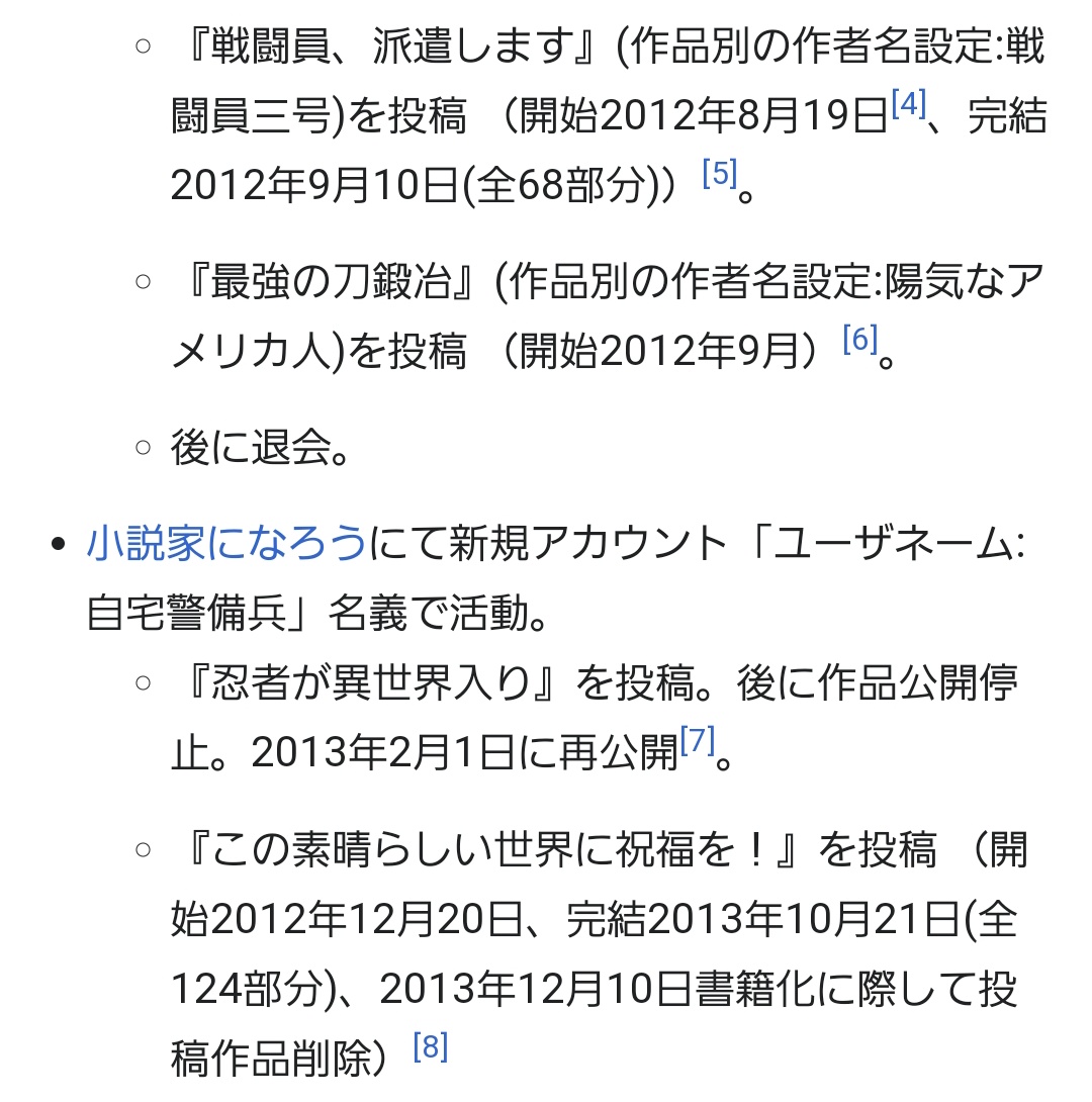 お騎士団 このすばと戦闘員 派遣しますって作品を比べてこのすばより戦闘員 派遣しますの方が新しい作品だからこのすばよりも面白くないとダメって感じのコメントよく見るけどこのすばの方が新しいからね よく知りもしないで駄作とか言ってるの腹立つ