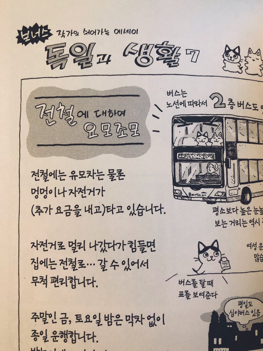玄関降りたらポストに嬉しい配達物が!
「#ねこと私とドイッチュラント」韓国語版が出たようです(*'∀`*)??嬉しい〜
手描き文字やロゴまで丁寧に翻訳、配置されていて、お手間と時間がかけられていることを感じます。
韓国でたくさんの人の手に取ってもらえますように…! 