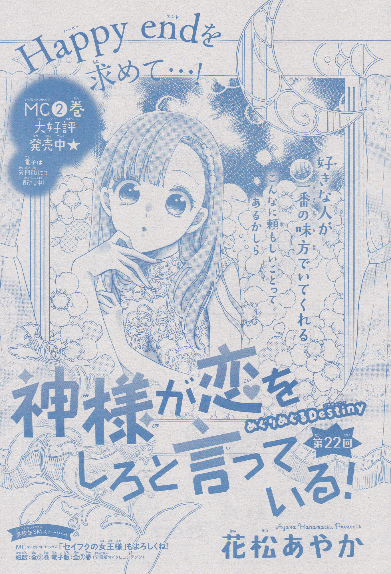 Toxsomi 神様が恋をしろと言っている 22 花松あやか T Co 2lfkpoddvc Twitter Toxsomi 神様が恋をしろと言っている 22 花松あやか T Co 2lfkpoddvc Twitter