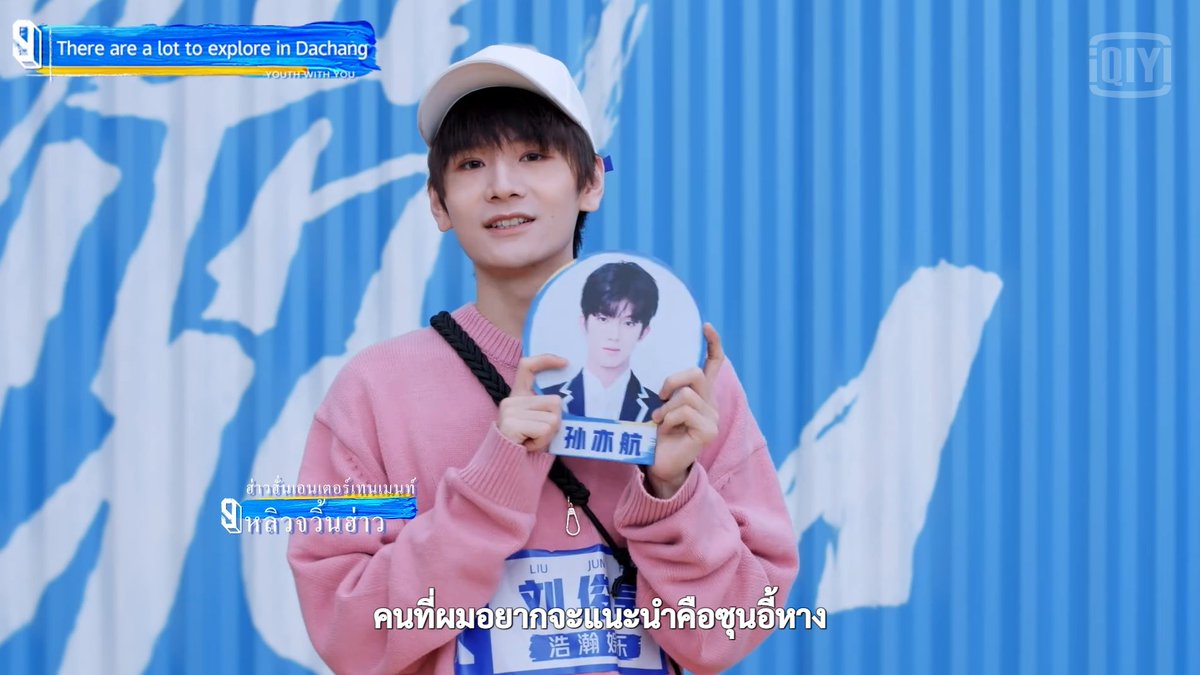 I_AM_PIMMIE's tweet photo. พี่ฮ่าวแนะนำปานจ่างล่ะ เป็นคนดีเหลือเกินนนน
#LiuJunHao #刘俊昊 #ซุนอี้หาง #SunYiHang #孙亦航 #青春有你3 #YouthWithYou3 https://t.co/eUye1MUmKQ