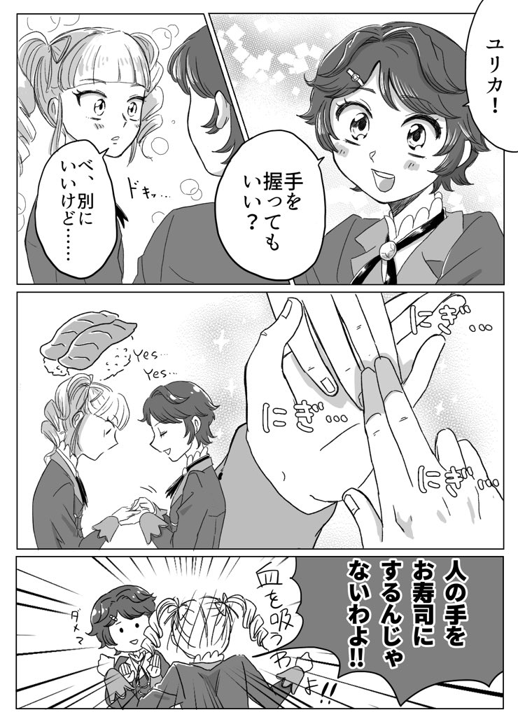 Yes!ユリかえ寿司 