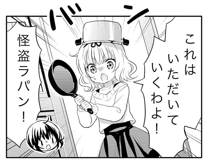 #ボケちゃいMAX

きららな怪盗 