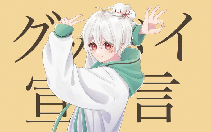 グッバイ宣言のtwitterイラスト検索結果