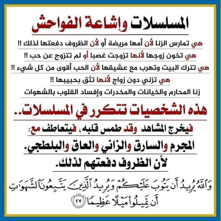 قاطعوا المسلسلات في هذا الشهر الفضيل وسائر الأشهر نهائياً، وإستعدوا للملاحم والأمور العظام.
نسأل الله تعالى أن يُجنبنا الفتن ما ظهر منها وما بطن.
نسأل الله تعالى أن يتقبل منا ومنكم صالح الأعمال.
اللهم إستخدمنا ولا تستبدلنا. #رمضان_مبارك