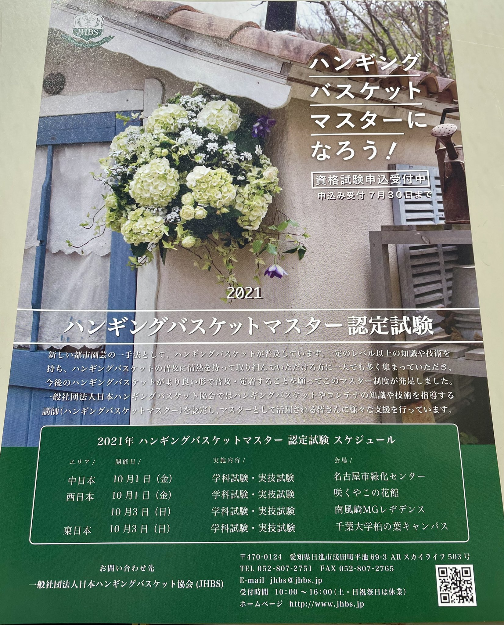 Rie F ハンギングバスケットマスター認定試験 5 7から受験申込が開始 私の講座では受講者を募集中 寄せ植え ハンギングの指導資格の講座です 全国一斉10月の実技 筆記試験に向けた受験コース 全7回 途中からの参加も可能 資格
