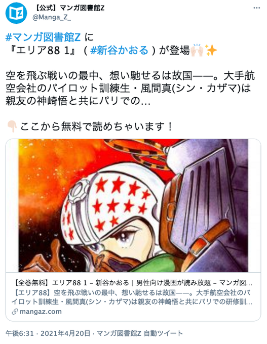 エリアのtwitterイラスト検索結果