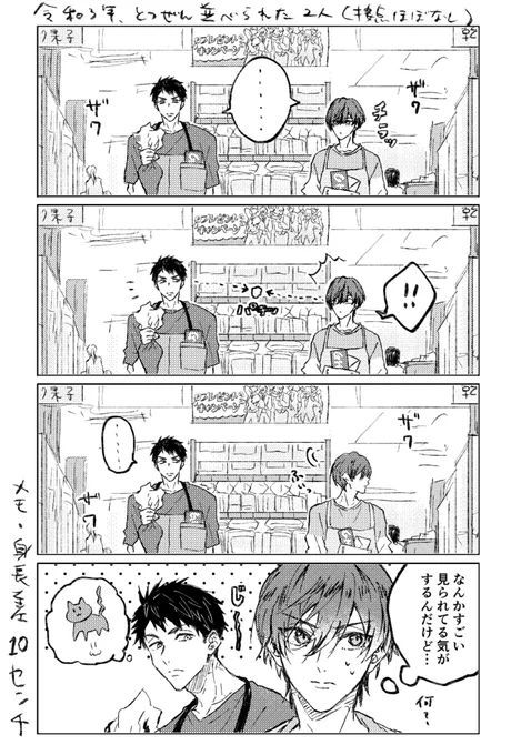 郁弥と宗介…まじで何?
(※ィォンコラボの組み合わせ) 