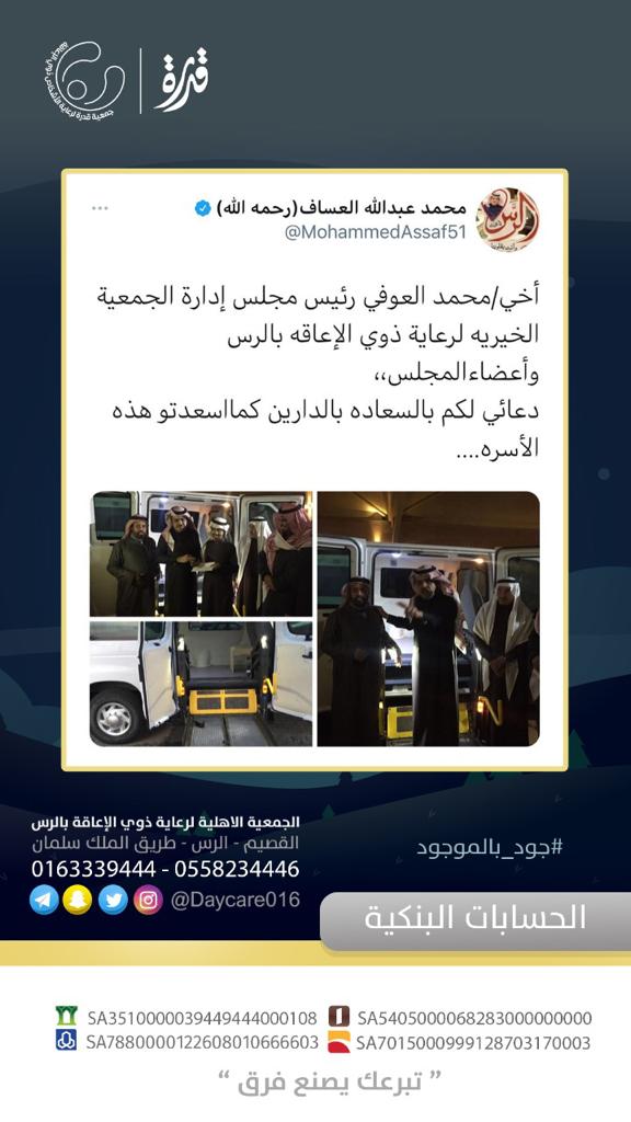 قد نرحل ولكن عبق خيرنا يبقى ،،
اللهم ارحم عبدك محمد بن عبدالله العساف محافظ #الرس سابقاً.