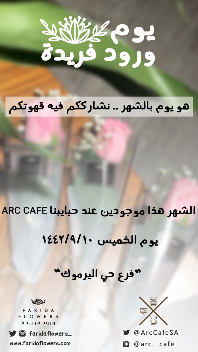 faridaflowers_'s tweet photo. أختيارنا هذا الشهر لـ أصدقائنا في @ArcCafeSA  🍃 https://t.co/hjjlmMARbE