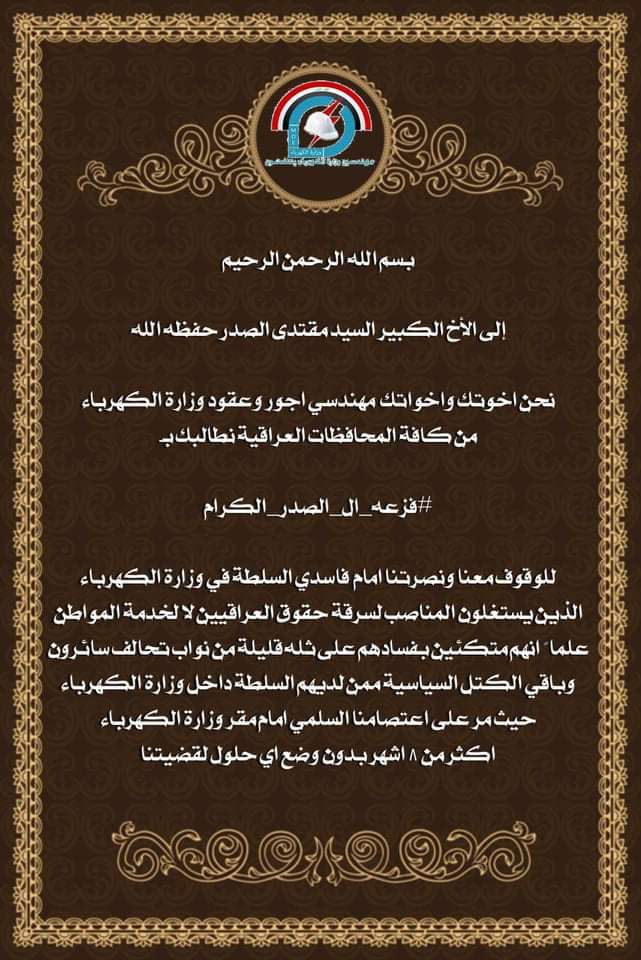 <a href="/Mu_AlSadr/">مقتدى السيد محمد الصدر</a> نريد وقفتكم معنا 
 #فزعه_ال_الصدر_الكرام