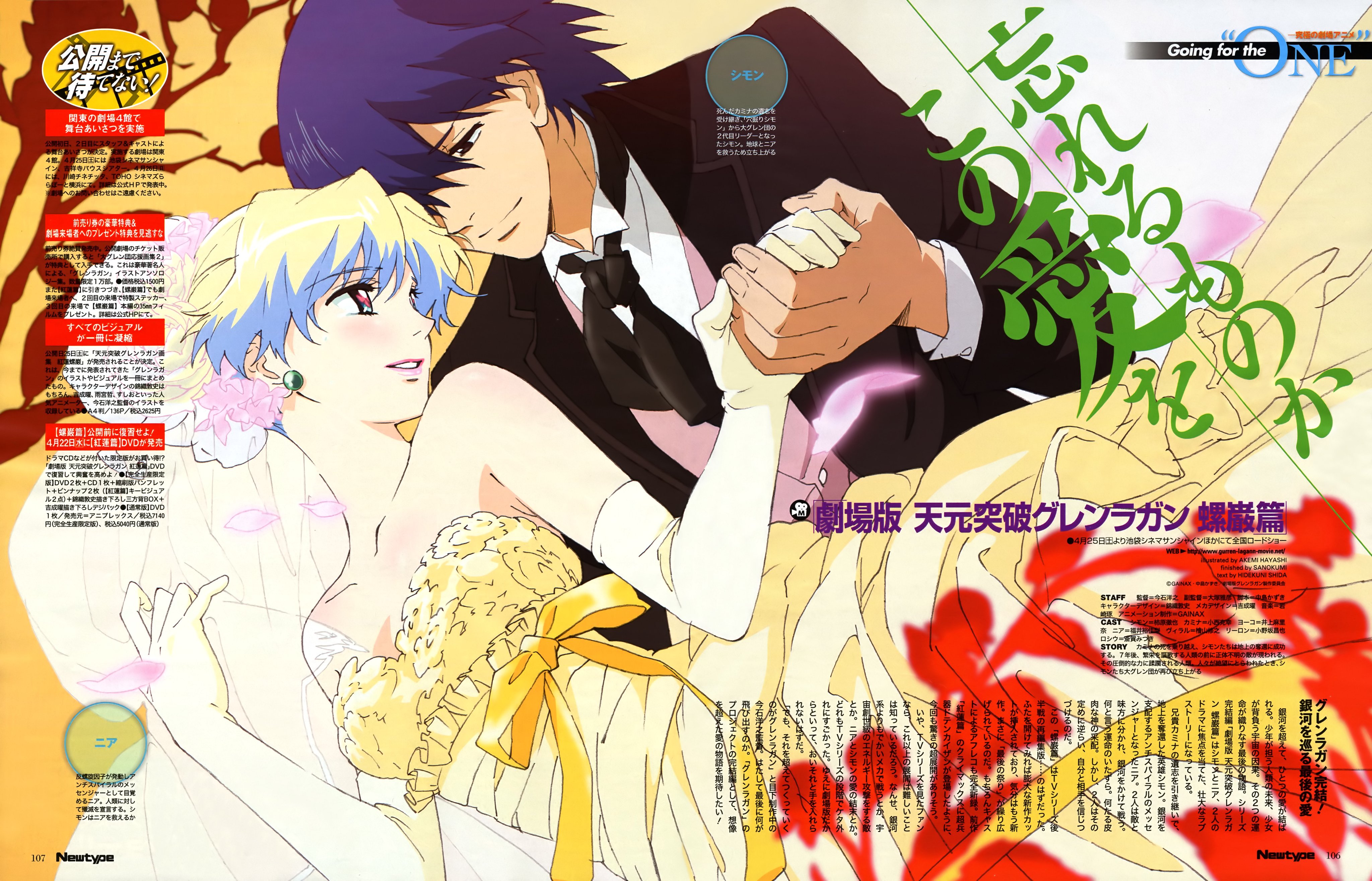Otaku S Art Gurren Lagann Gainax 07 Illustration Made By Akemi Hayashi