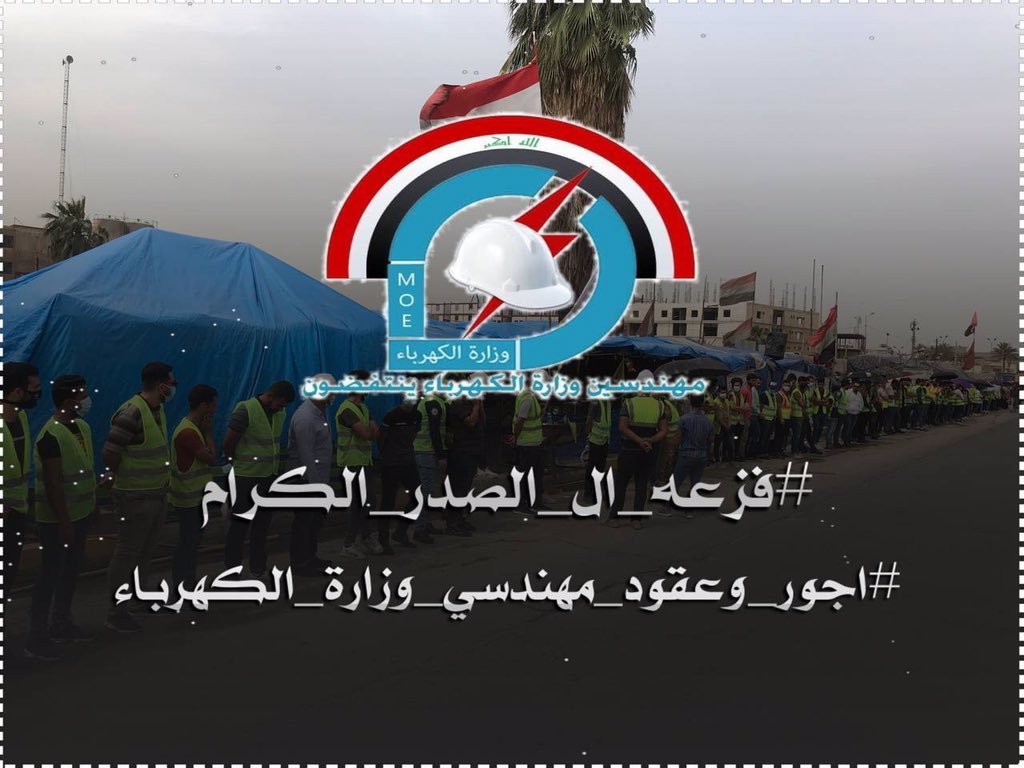ظلمهم المتزايد و اتهاماتهم الباطلة كل يوم تزيدنا قوة و تثبت خوفهم امام قوة الحق و أمامنا✊

<a href="/Mu_AlSadr/">مقتدى السيد محمد الصدر</a>
نريد #فزعه_ال_الصدر_الكرام
اجور و عقود مهندسي وزارة الكهرباء
التثبيت حقنا