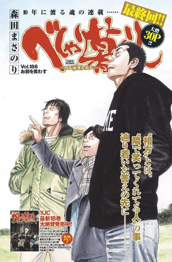 Morita publie près de 30 chapitres dans Jump... avant qu'il soit évident pour la rédaction du magazine que ce manga et les thèmes qu'il charrie de plus en plus ont davantage leur place dans une publication Seinen. Le titre passe alors de façon bimensuelle dans Young Jump. 17/20