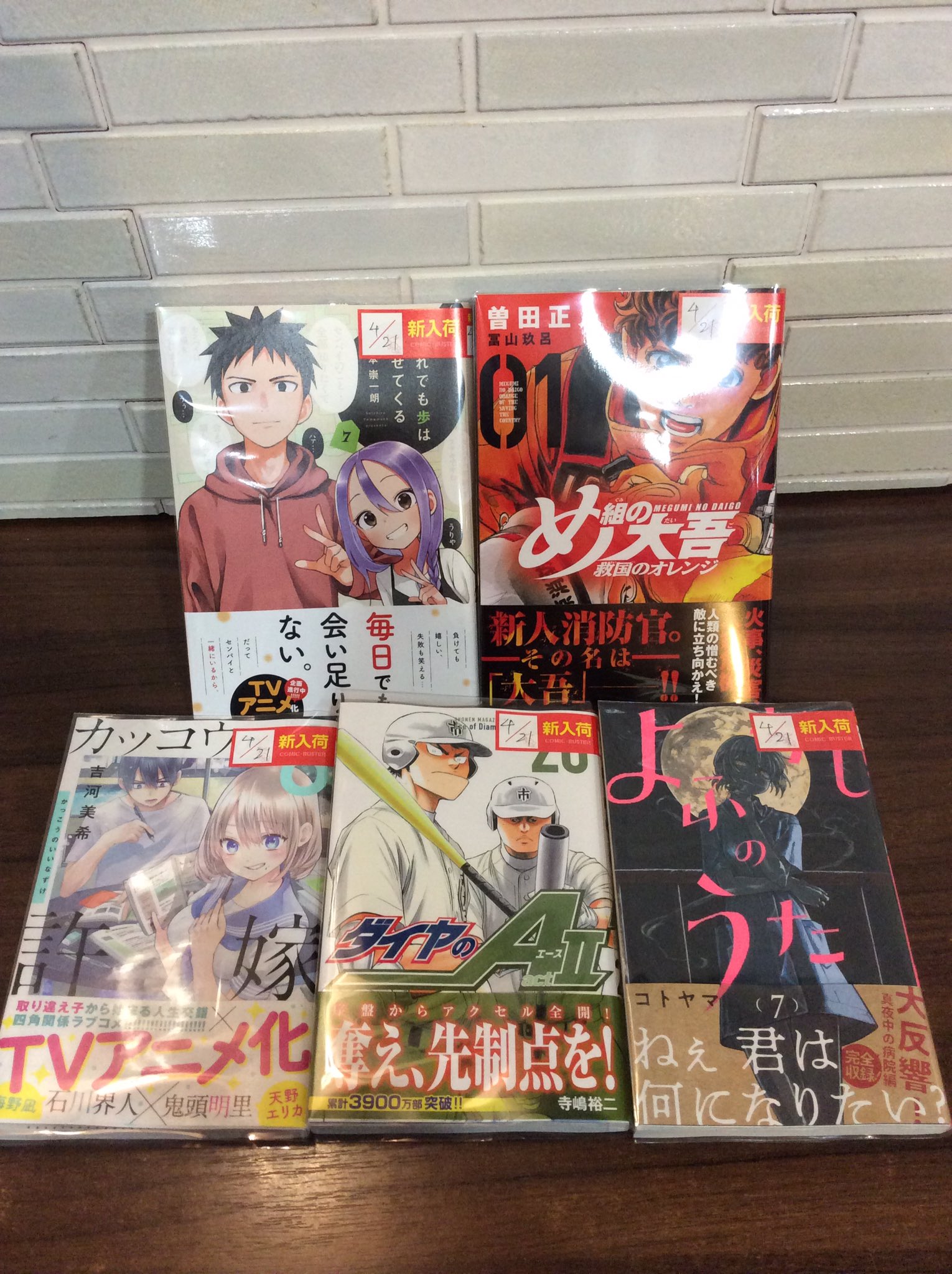 コミックバスター内間 新刊入荷しました Switch 12巻 あおざくら 防衛大学校物語 巻 カンギバンカ 2巻 魔女に捧げるトリック 3巻 クジラの子らは砂上に歌う 19巻 黙示録の四騎士 1巻 ダイヤのa Act2 26巻 カッコウの許嫁 6巻 戦隊大