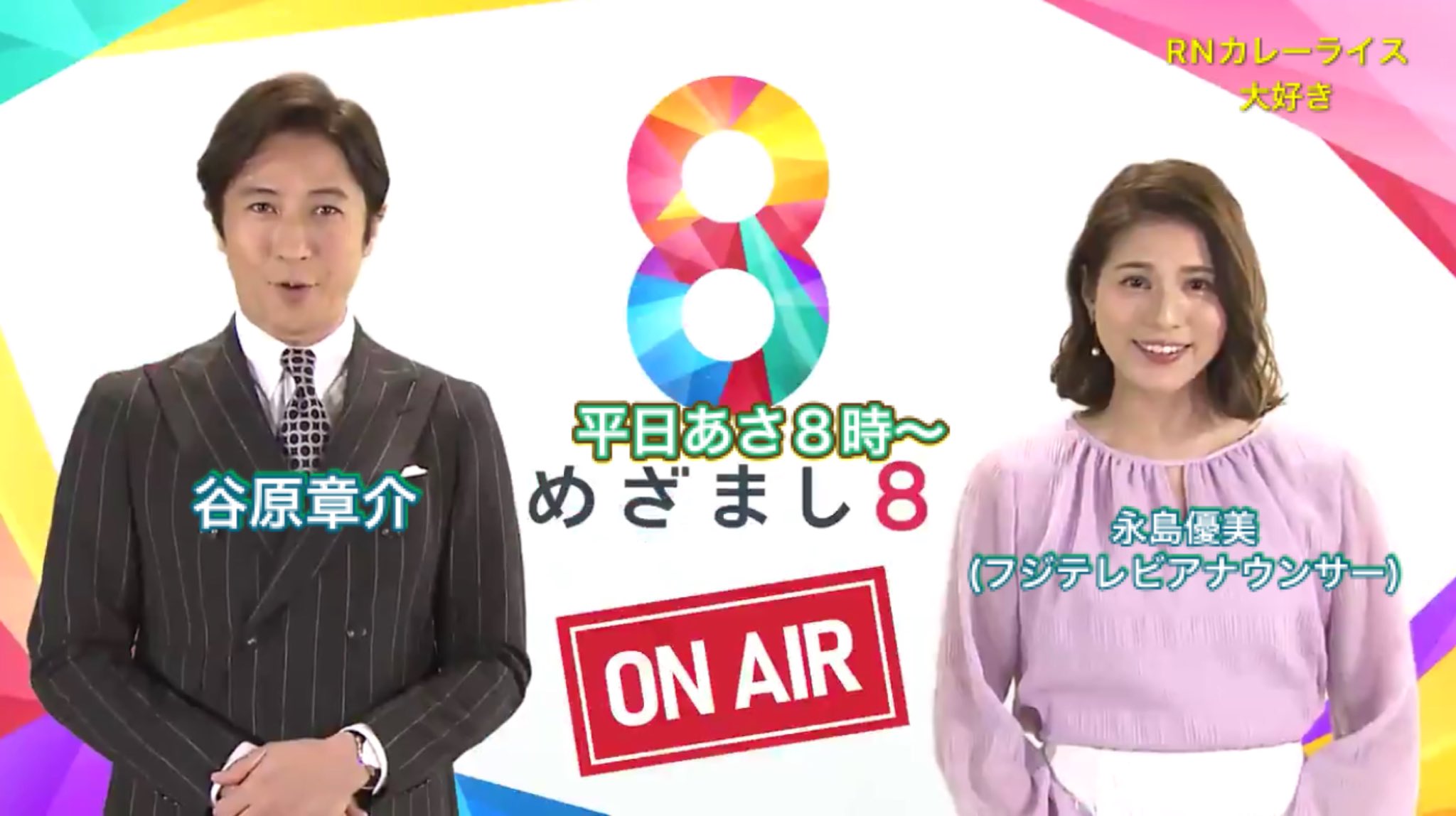めざまし8 谷原章介さんが天達さんの話を遮り炎上 宮根みたい ちゃんと聞かせて欲しい まとめダネ