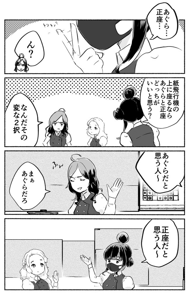 ふわふわした会話が繰り広げられるこの漫画最高……。紙飛行機って確かに正座では乗らないかもしれない。

「【漫画】うつつっ娘 〜紙飛行機に座るならあぐらじゃない?〜(作:白湯白かばん)」 https://t.co/oGFCi7fjPg 