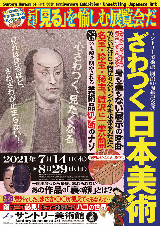 インターネットミュージアム 7月開催 ざわつく日本美術 心がざわつく作品や展示を通して 頭や心をほぐし 作品をみたい という気持ちを駆り立てる展覧会 7 14 ざわつく日本美術 サントリー美術館 T Co Ruckoojcbv インターネットミュージアム 7月開催 ざわつく日本美術 心がざわつく作品や展示を通して 頭や心をほぐし 作品をみたい という気持ちを駆り立てる展覧会 7 14 ざわつく日本美術 サントリー美術館 T Co Ruckoojcbv