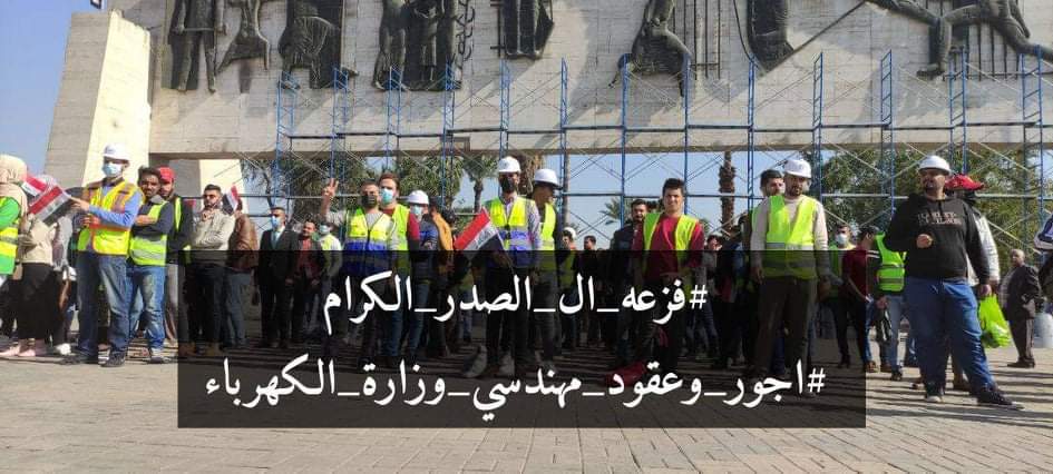 نثق ان بيت آل صدر معنا 
هل ستبقى وزارة الكهرباء مصرة على فسادها و تهميش المهندسين و إلحاق الظلم بهم
نطلب يد العون و #فزعه_ال_الصدر_الكرام لنا