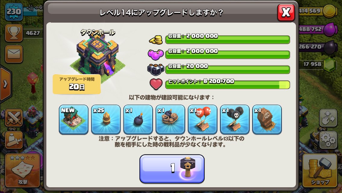 最近、仕事が忙しくツイートサボっていました🙇‍♂️
タウンホールレベル14解禁しましたね！マイペースでアップグレード頑張っております。
しかし、無課金派には、カンストへはかなり険しそうな道ですね😅