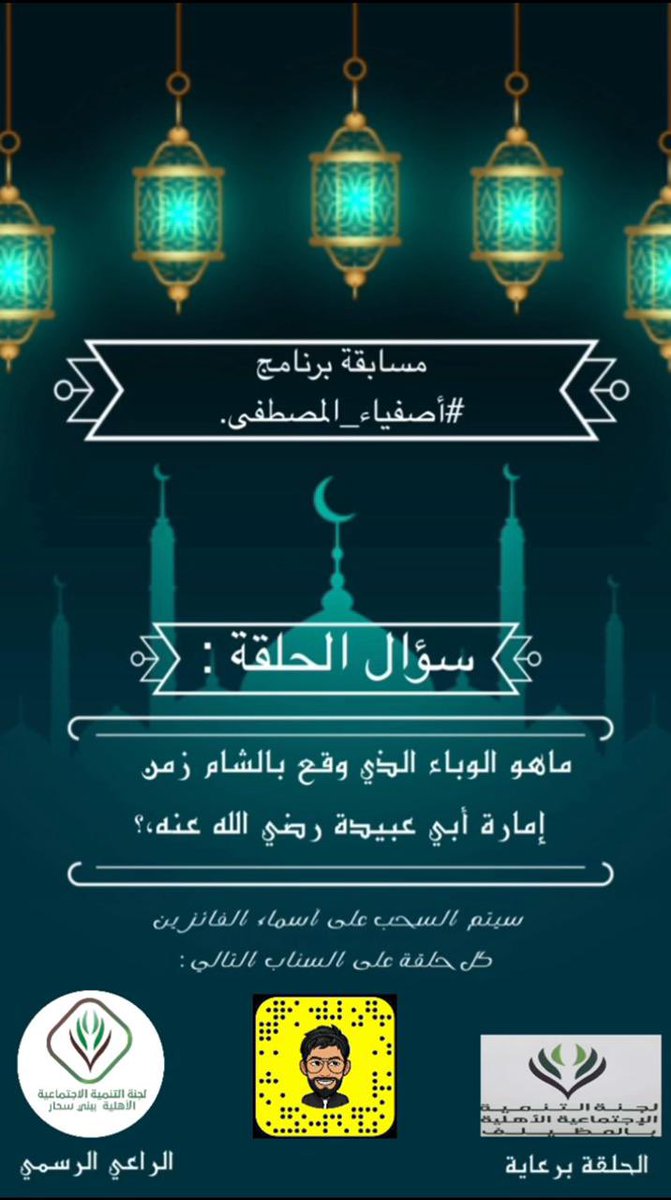 سؤال الحلقة الأولى من برنامج #أصفياء_المصطفى
youtu.be/DGYj1_CIuo8

للمشاركة في المسابقة 
١- تابع حساب اللجنة
٢- رتويت للتغريدة وأجب على السؤال أسفلها.

<a href="/V_2uo/">فيصل بن مبارك العبدلي.</a>
<a href="/tanmiamd/">جمعية التنميةالاهلية بالمظيلف</a>