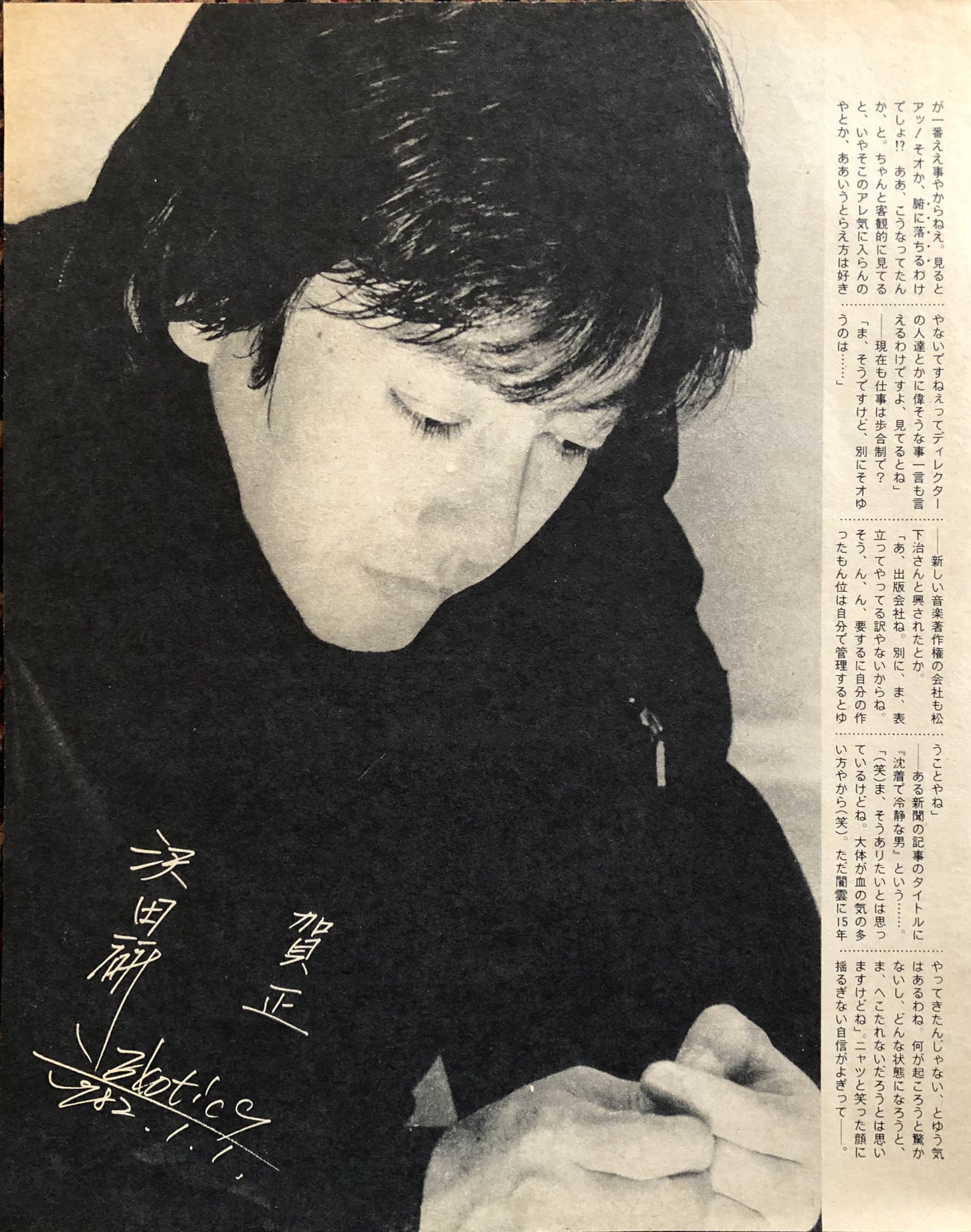 Asachan 沢田研二 ジュリー 沢田研二さん インタビュー記事です 1981年12月