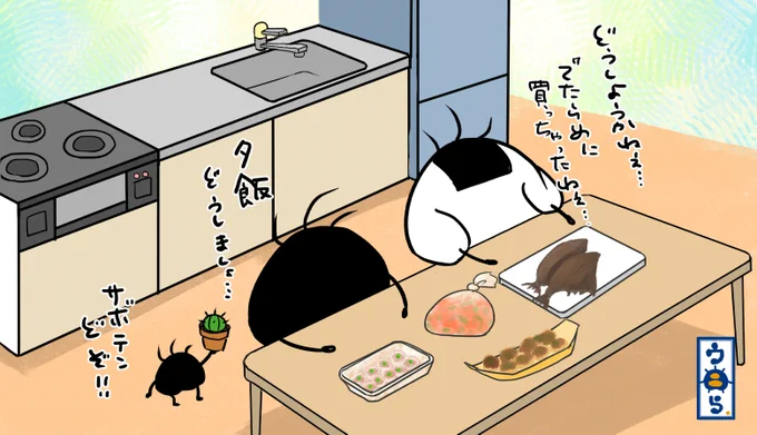 ばあちゃんお花見に来る編13浜橋商店街でいろいろ買って帰ったら晩ご飯がカオスになりそうです。そんな中で3男はさらにサボテンまで使えといってますようw #ウニら #ゆるいイラスト #オリキャラ #イラスト #親子ウニら #晩ご飯 