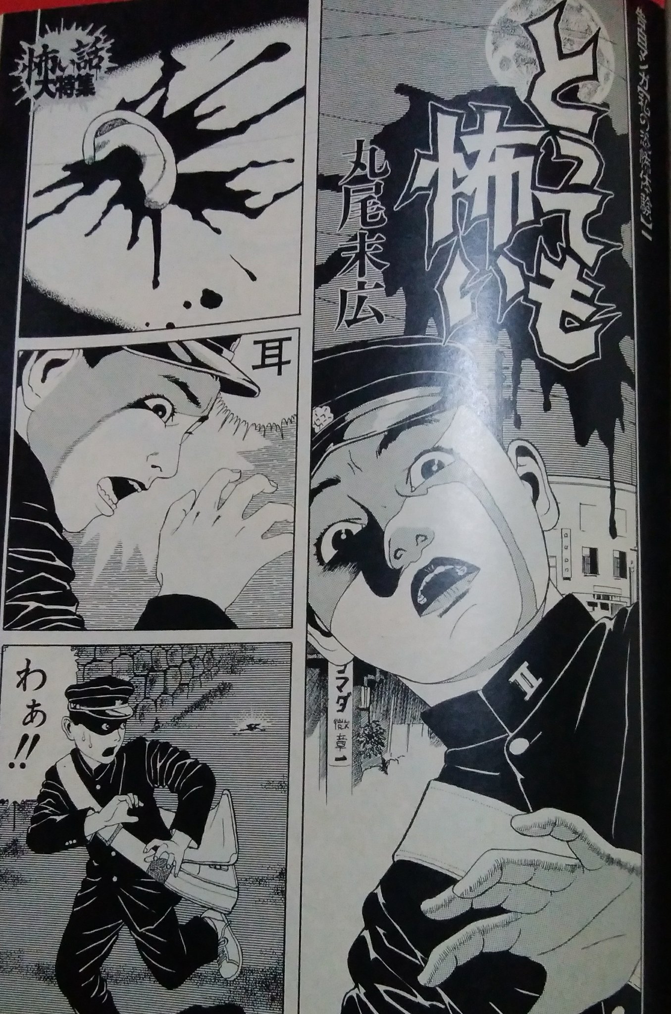 丸尾末広　漫画まとめ おすすめ】丸尾末広の全作品を一覧であらすじを紹介します