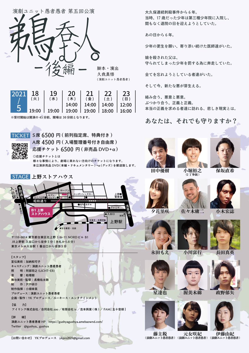 演劇ユニット愚者愚者 公式 Gushya Gushya Twitter 演劇ユニット愚者愚者 公式 Gushya Gushya Twitter