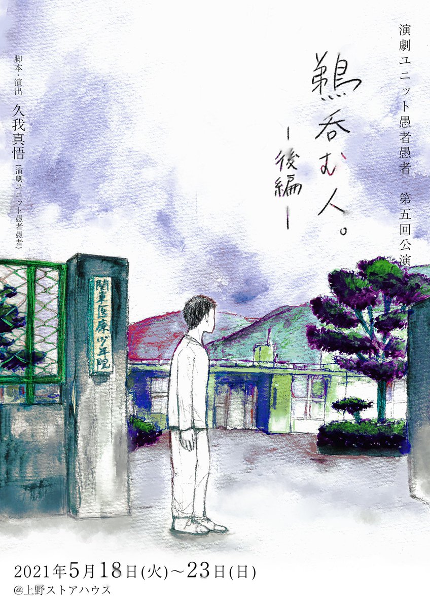 演劇ユニット愚者愚者 公式 Gushya Gushya Twitter 演劇ユニット愚者愚者 公式 Gushya Gushya Twitter