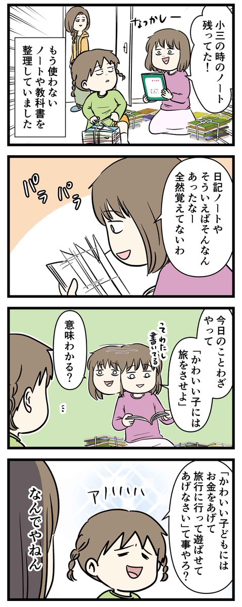 昔の日記って大抵自分でも思ってもないようなこと書いてる
#コミックエッセイ 