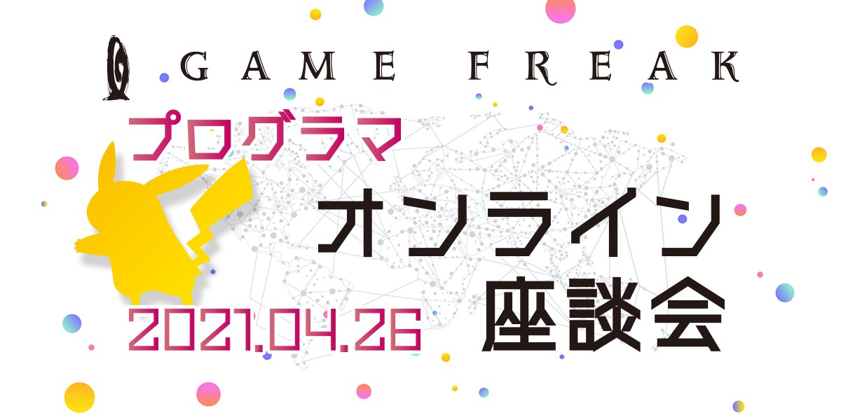 ゲームフリーク公式 Gamefreak Info Twitter