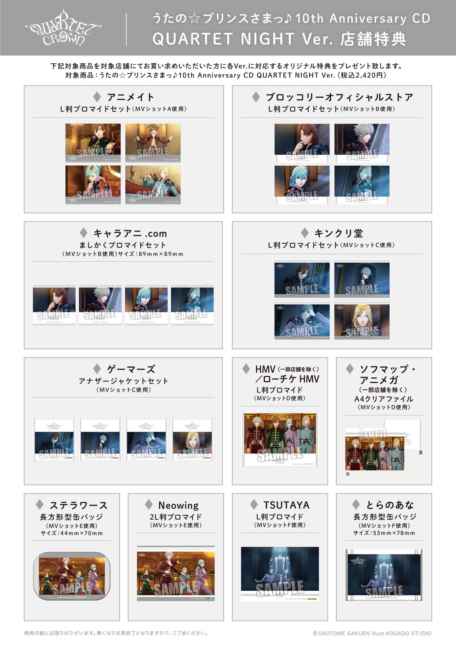 うたの プリンスさまっ Cd 6月2日 水 発売 うたの プリンスさまっ 10th Anniversary Cd 店舗購入特典画像を公開しました T Co Qasrfm73 うたの プリンスさまっ Cd 6月2日 水 発売 うたの プリンスさまっ 10th Anniversary Cd 店舗購入特典画像を公開しました T Co Qasrfm73