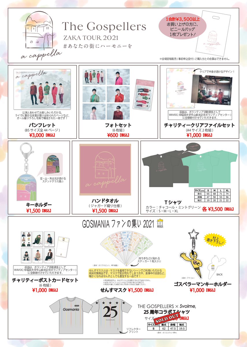 ゴスペラーズ パーカー グッズ ツアー SOULSMANIA 坂ツアー ゴスペラーズ坂ツアー2025 “G30”」グッズ販売決定！