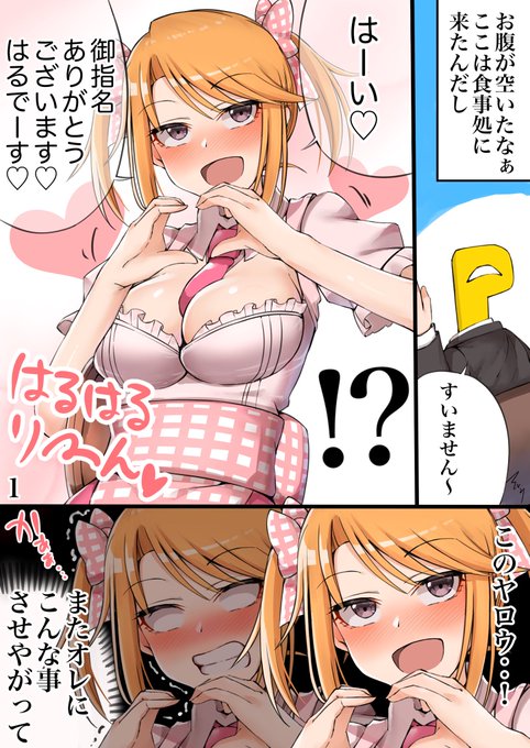 大人晴ちんは大人気で可愛いウエイトレス💕 